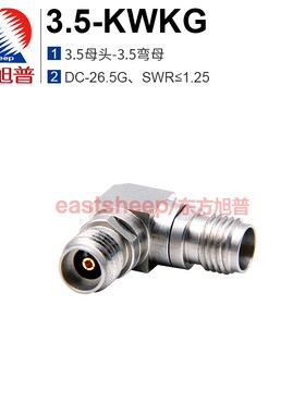 东方旭普 毫米波转接器 3.5-KWKG 3.5弯母头转3.5母 DC-26.5G