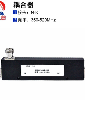 东方旭普 腔体耦合器350-520MHZ 6DB/10DB/15DB/20DB对讲系统覆盖