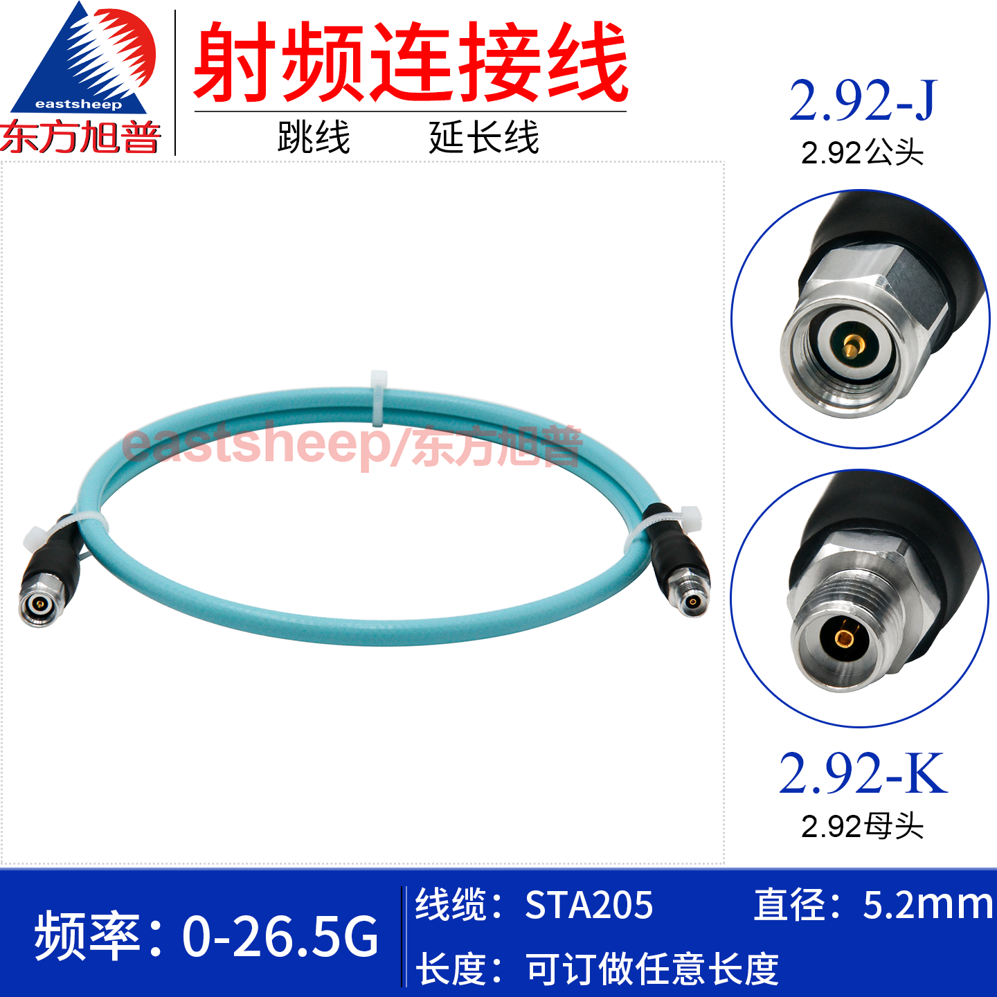 STA205低损连接线2.92-JK26.5G