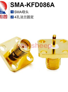 SMA-KFD086A射频连接器4孔法兰