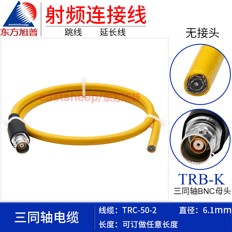三同轴射频连接线三同轴TRB-K