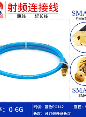 东方旭普蓝色RG142双层屏蔽镀银SMA-JW/SMA-K KY SMA弯公转SMA母