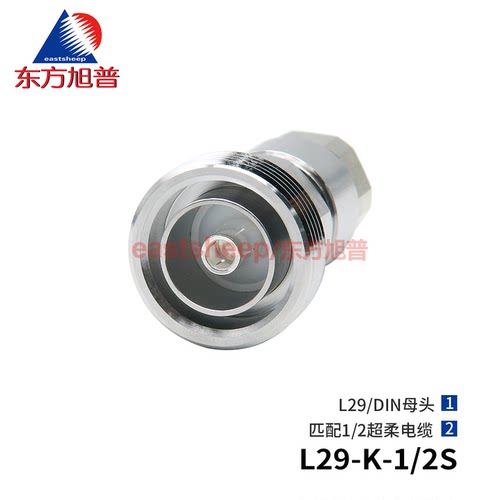 连接器L29-K-1/2S配1/2超柔线