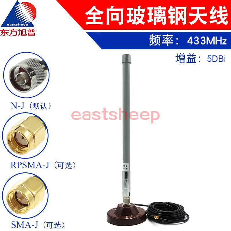 433mhz吸盘天线东方旭普