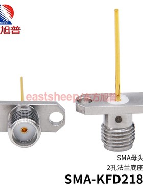 东方旭普 微带连接器 SMA-KFD218G 不锈钢SMA母 2孔法兰 18G