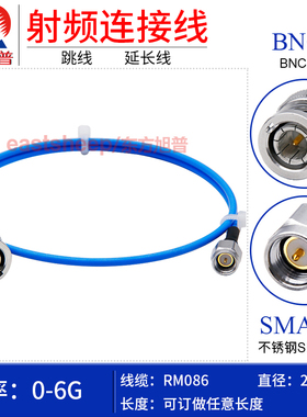 东方旭普 RM086/SS405高频连接线 BNC/SMA-JJ BNC/Q9公转SMA公 6G