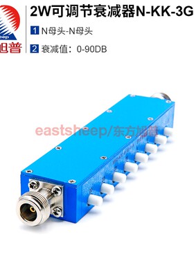 东方旭普 2W可调衰减器 N-KK N型步进式按键衰减器 0-90dB DC-3G