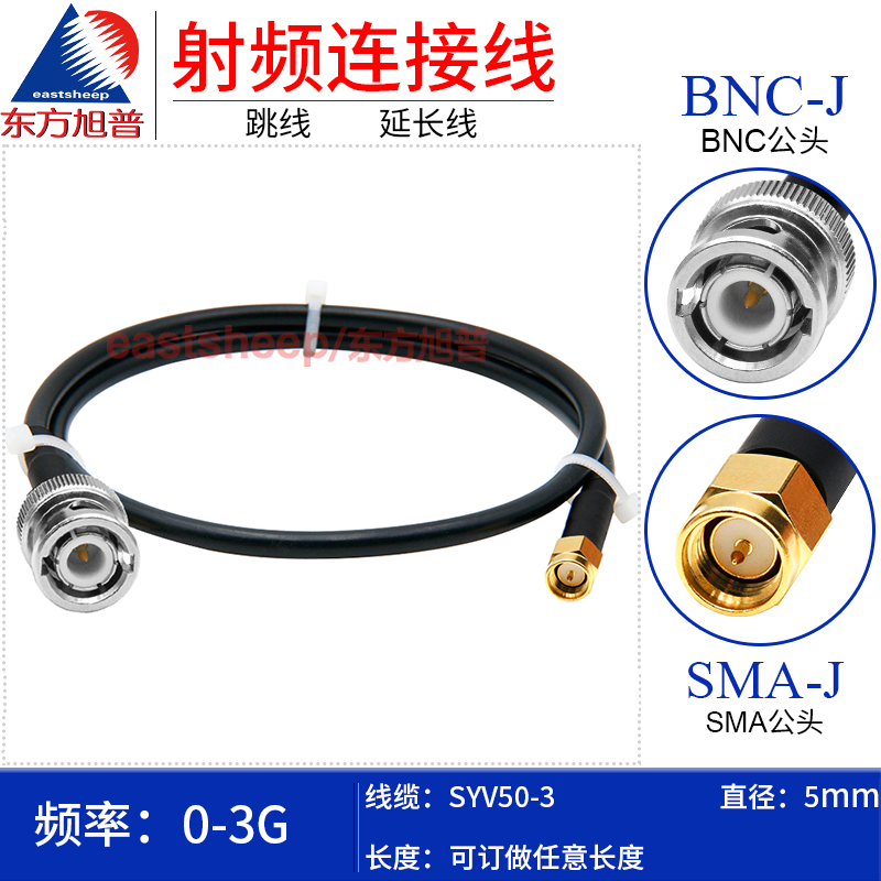 SYV50-3射频连接线SMA公转BNC公