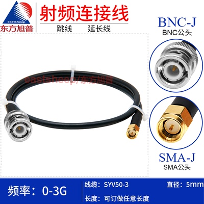 SYV50-3射频连接线SMA公转BNC公