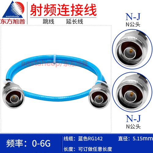东方旭普N型双公射频线