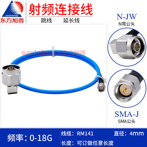 RM141高频连接线N弯公转SMA公18G