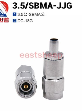 东方旭普 毫米波转接器3.5/SBMA-JJG 3.5MM公转SBMA公头 DC-18G