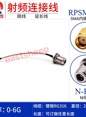 RG316射频转接线连接线 RPSMA-J/N-KY SMA内螺内孔转N母 N母加长