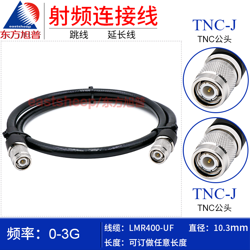 东方旭普LMR400同轴射频连接线