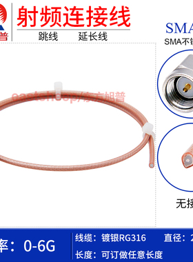 东方旭普 RG316镀银连接线 SMA-J JW KY KF 不锈钢SMA公母单头 6G
