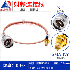 东方旭普 RG316射频连接线 N-JW/SMA-KY N公转SMA母 N/SMA-JKY 6G