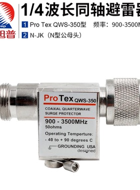 ProTex QWS-350型1/4波长同轴避雷器 900-3500MHz
