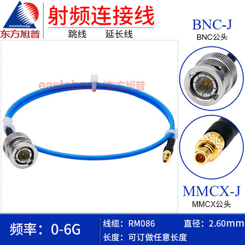 RM086高频连接线BNC公转MMCX公