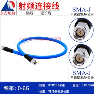 SMA 东方旭普 250半柔射频连接线 SMA公转公 KTR