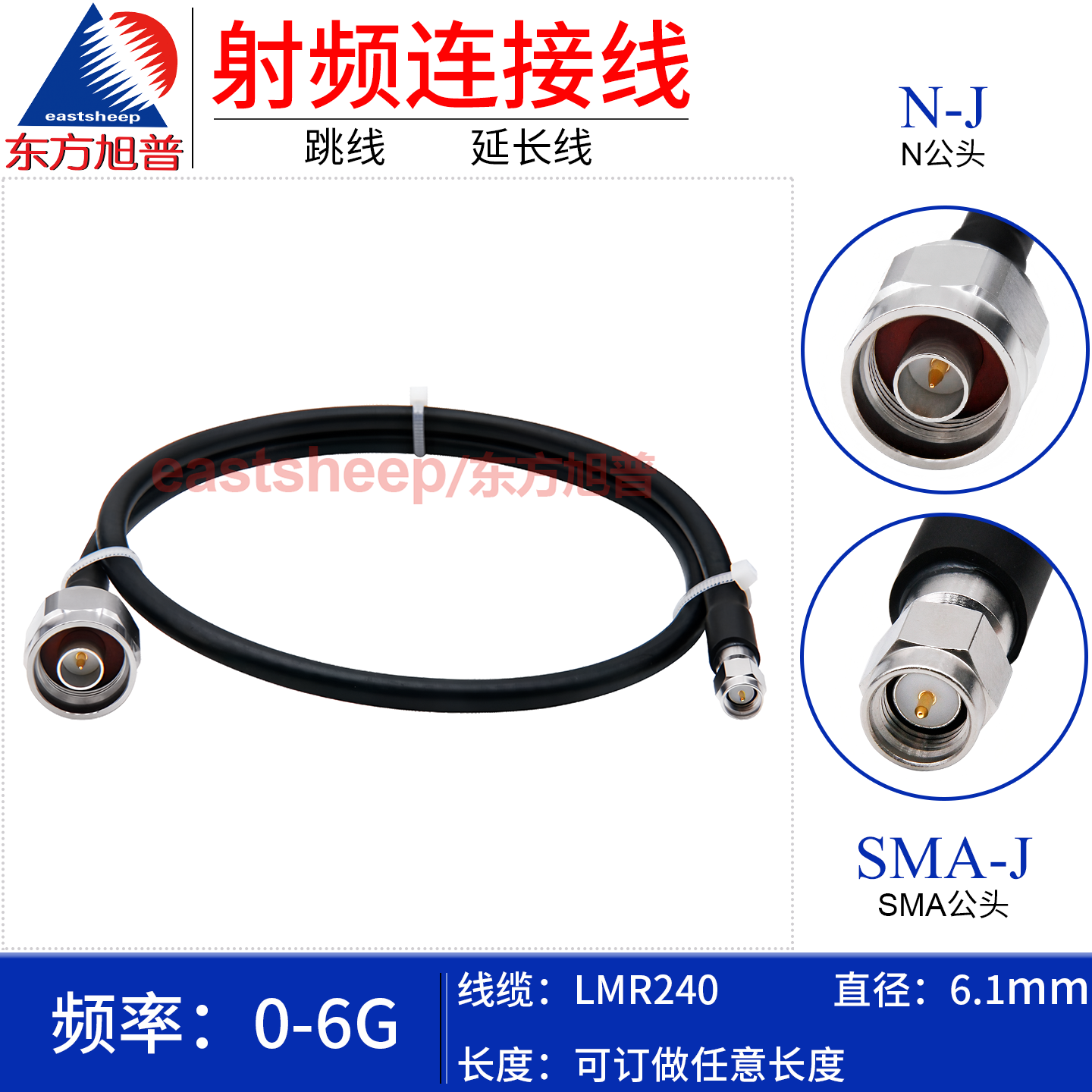 东方旭普 LMR240低损连接线 N/SMA-JJ SMA-JW SMA公转N公跳线 6G - 实物图