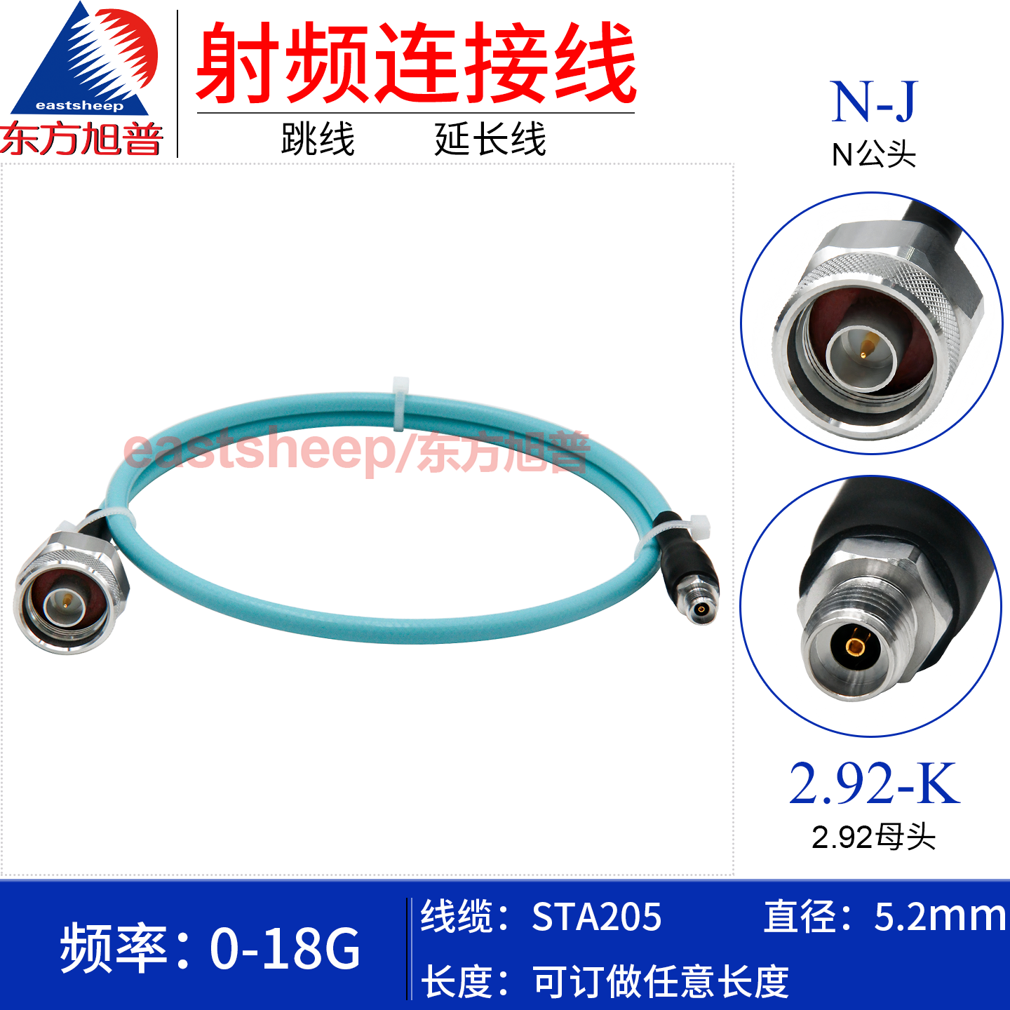 STA205稳幅稳相线N公转2.92母18G