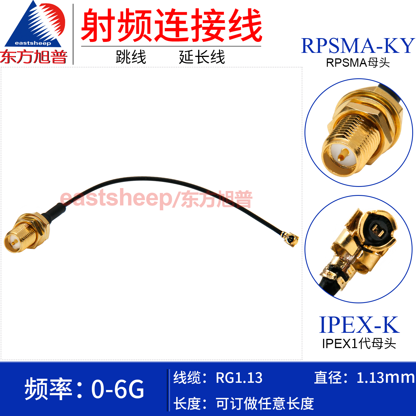 RG1.13镀银线IPEX/RPSMA-KY反极
