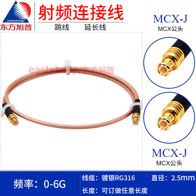 RG316镀银射频连接线MCX-JJ6G