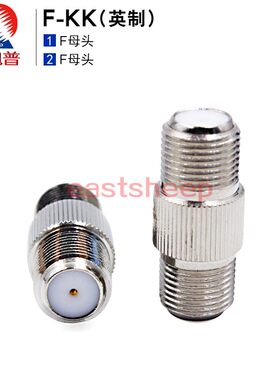转接器东方旭普F头英制F母转母