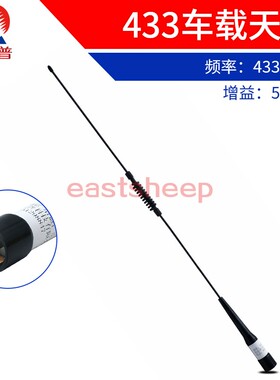 433Mhz大吸盘车载高增益天线对讲机终端 电台天线 天线苗子5.5DB