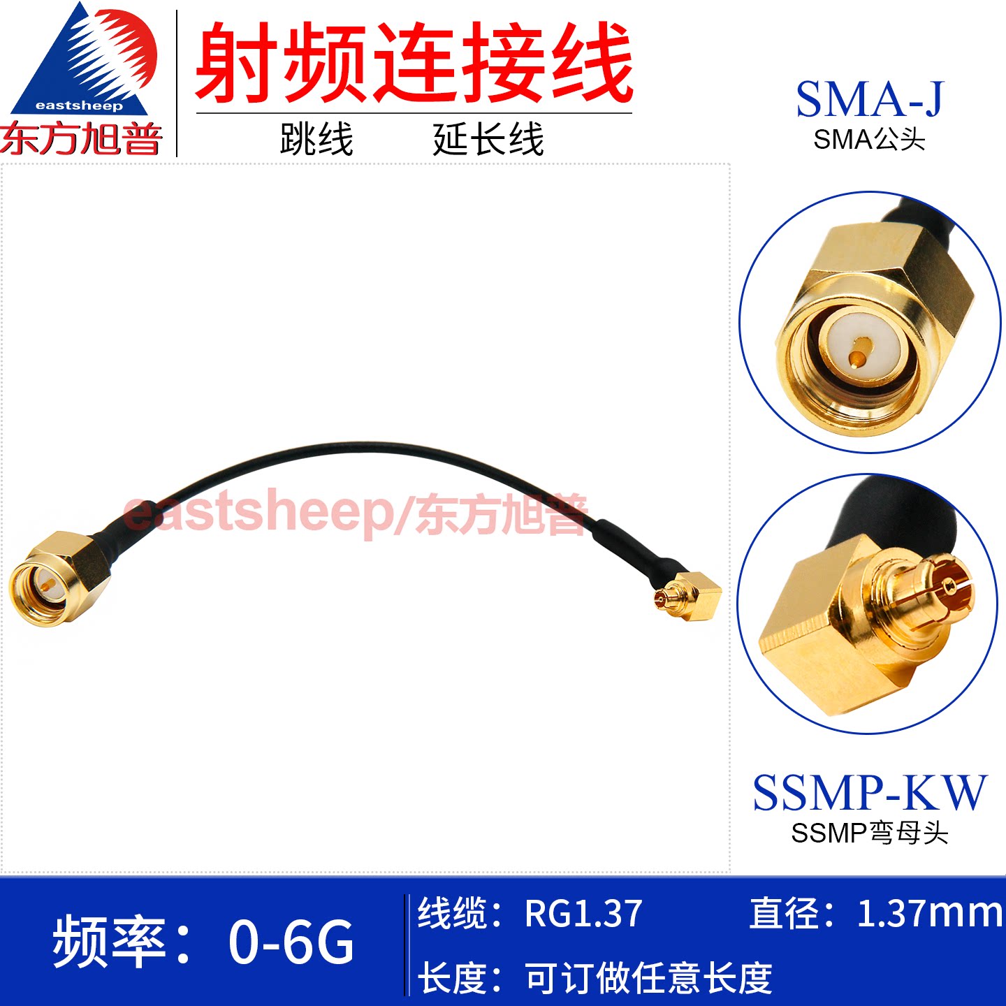 东方旭普 RG1.37镀银细连接线 SMA-J/SSMP-KW SMA公转SSMP弯母 6G