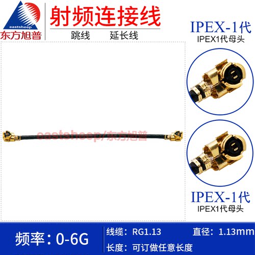 RG1.13镀银细连接线UFLIPEX1代