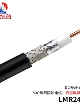 东方旭普 射频同轴电缆 LMR240馈线 50欧姆双层屏蔽DC-6G
