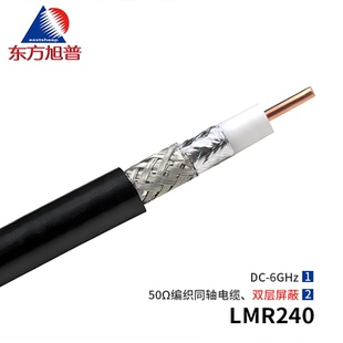50欧姆双层屏蔽DC LMR240馈线 射频同轴电缆 东方旭普