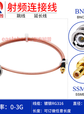 东方旭普 RG316镀银连接线 BNC/SSMB-JJ JW Q9/BNC公转SSMB弯公