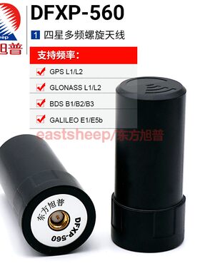 东方旭普 差分GPS四臂螺旋天线无人机rtk四星多频北斗GNSS高精度
