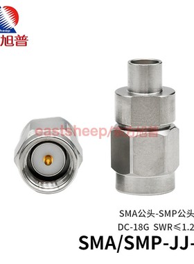 东方旭普 高频转接器 SMA/SMP-JJ-1 不锈钢SMA公转SMP公 GPO公18G