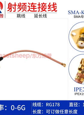 东方旭普 RG178镀银细同轴连接线 IPEX/SMA-KF 4孔法兰 UFL 1代