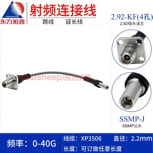 XP3506高频连接线SSMP-J/2.92-KF