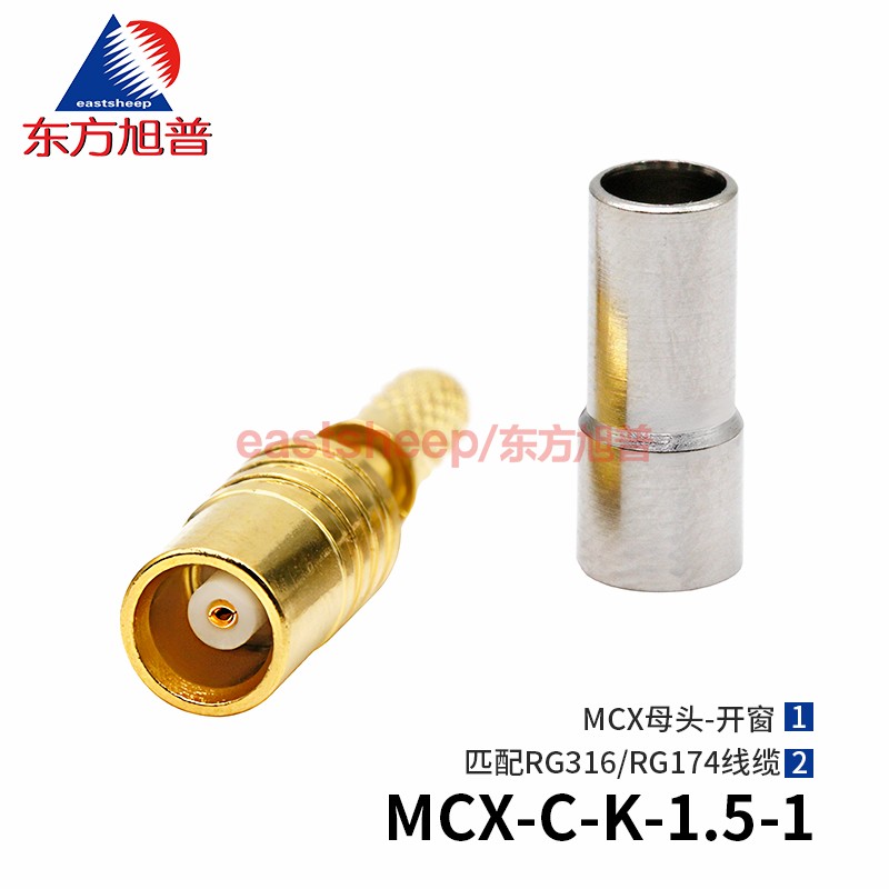 东方旭普射频连接器MCX-C-K-1.5