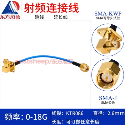 086半柔线SMA公转SMA弯母法兰