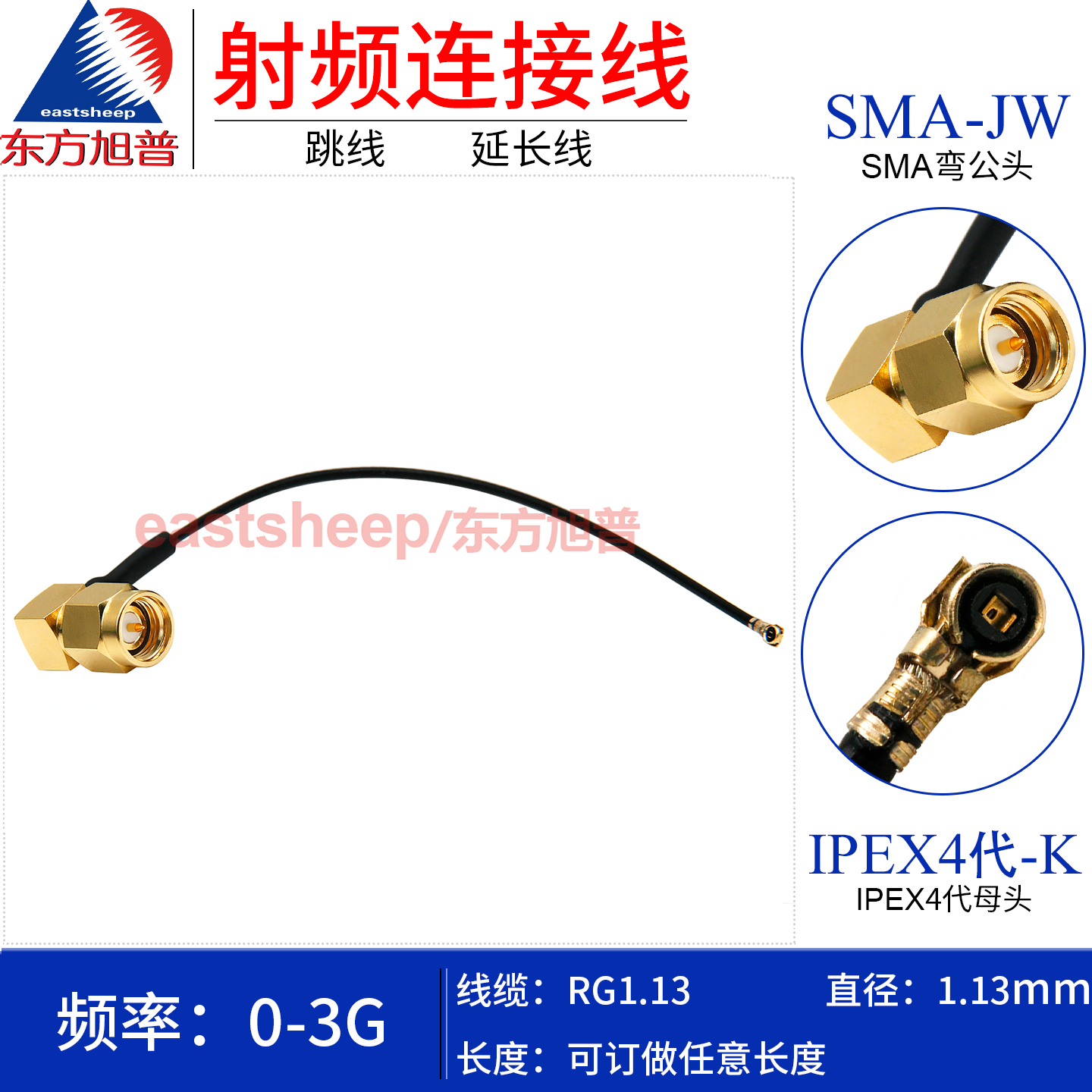 RG1.13连接线IPEX4代/SMA-JW3G
