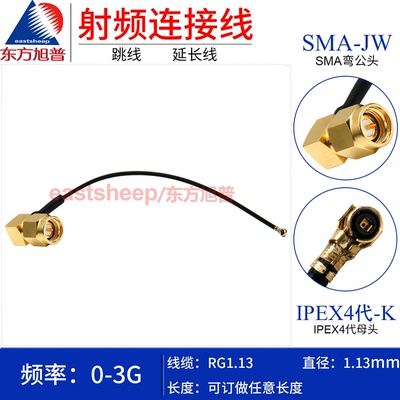 RG1.13连接线IPEX4代/SMA-JW3G