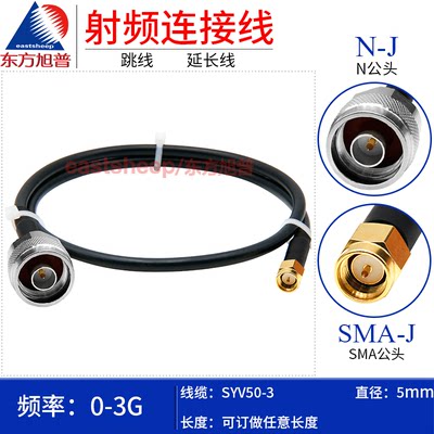 SYV50-3射频连接线N/SMA-JJ3G