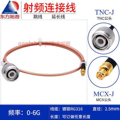 RG316镀银连接线TNC公转MCX公6G