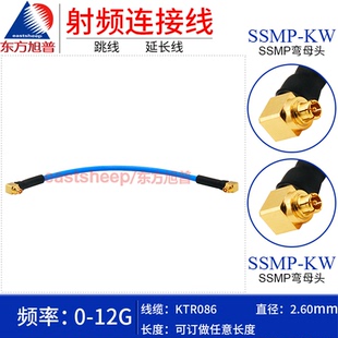 SSMP 东方旭普 RG405半柔线SSMP GPPO弯母转弯母12G KTR086
