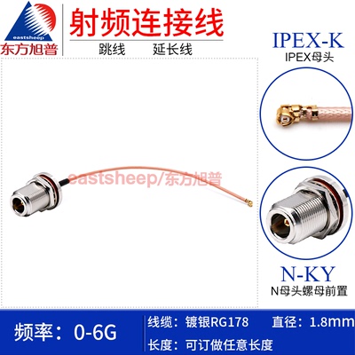 ipexrg178射频跳线N-KY螺母前置