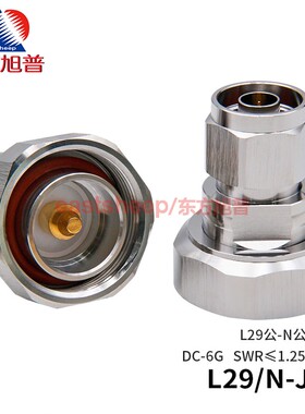 东方旭普 射频转接器 L29/N-JJ 7/16/DIN/L29公转N公 DINM-NM 6G