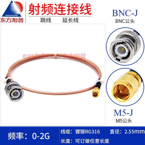 东方旭普射频转接线BNC公转M5