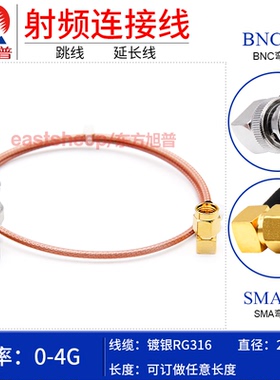 东方旭普 RG316射频连接线 SMA-JW/BNC-JW SMA弯公头转BNC弯公头