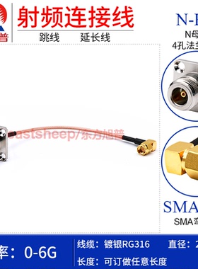 东方旭普 RG316射频转接线 N母转SMA弯公SMA-JW/N-KF N母带法兰